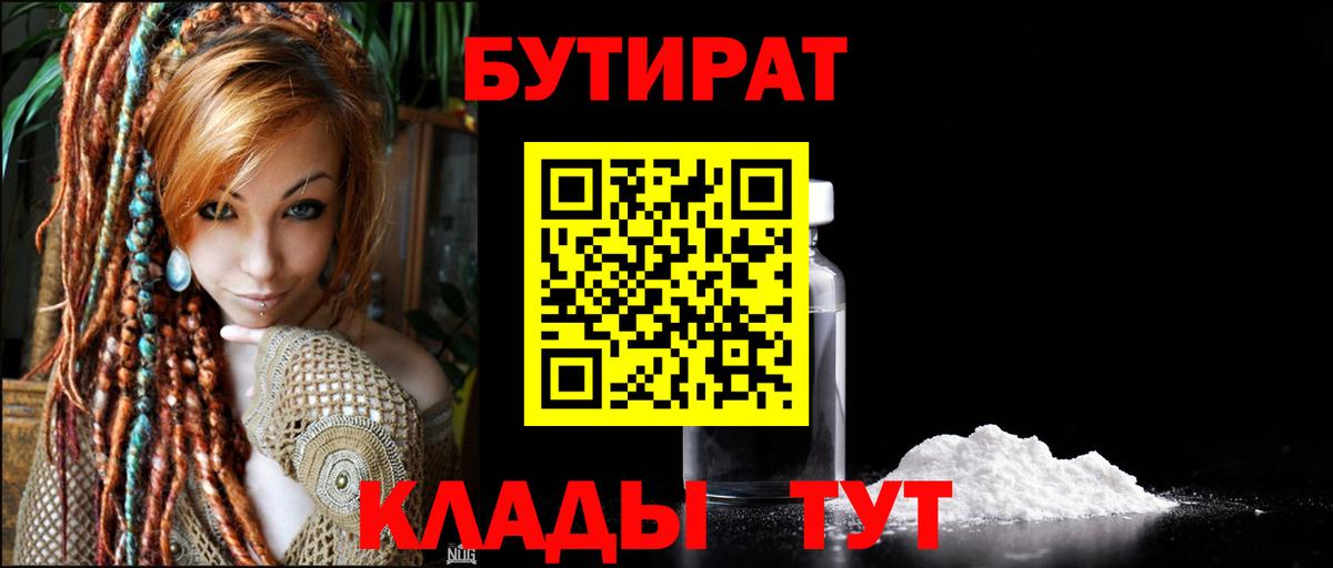 БУТИРАТ оксана Кудрово