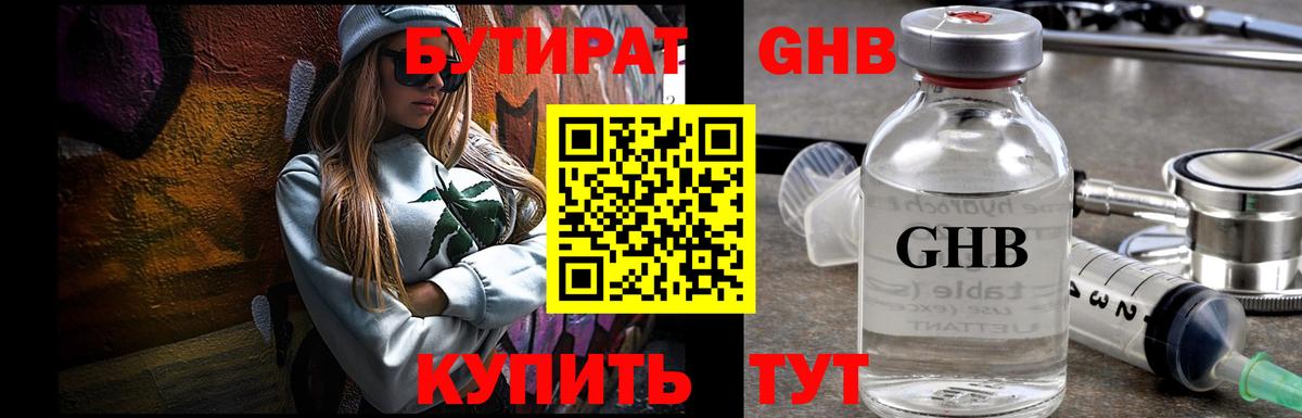 Бутират 1.4BDO  Вход с VPN  Бутират  Кудрово 