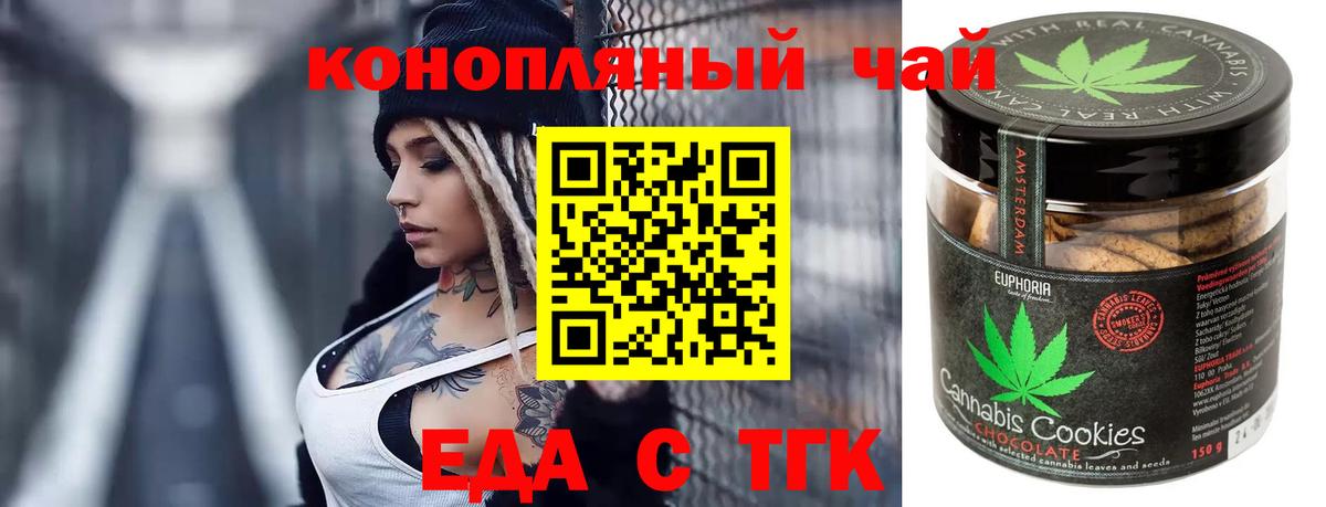 Печенье с ТГК конопля  Вход с VPN  Кудрово 