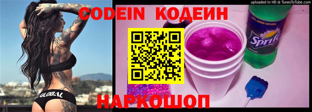 Кудрово  Кодеин Purple Drank  Кодеиновый сироп Lean Purple Drank  Вход с VPN 