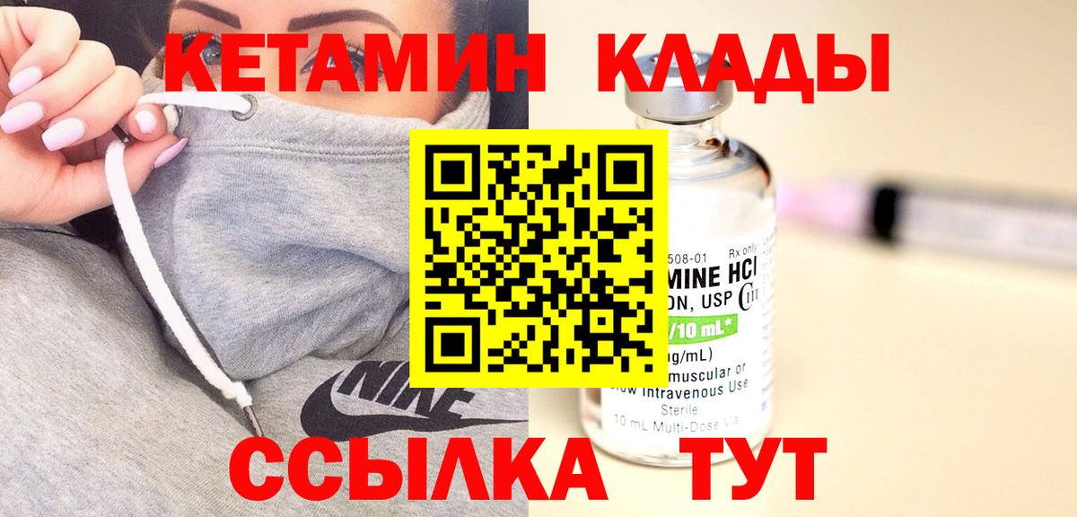 КЕТАМИН ketamine  Вход с VPN  Кудрово 